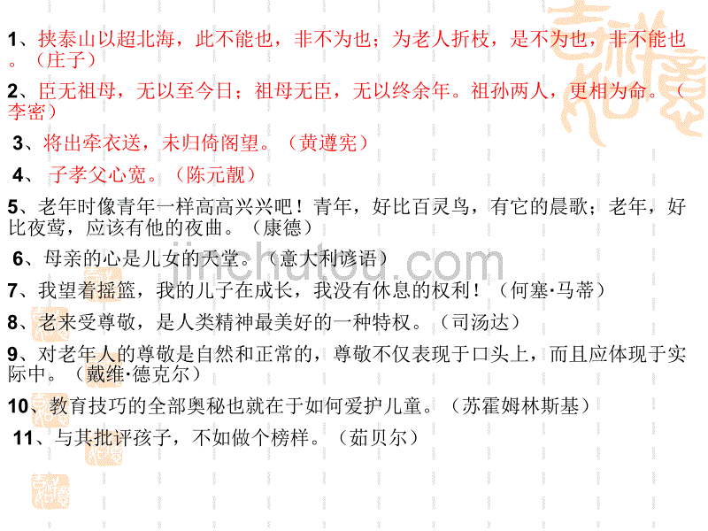 尊重规范,让美德成为习惯_第5页