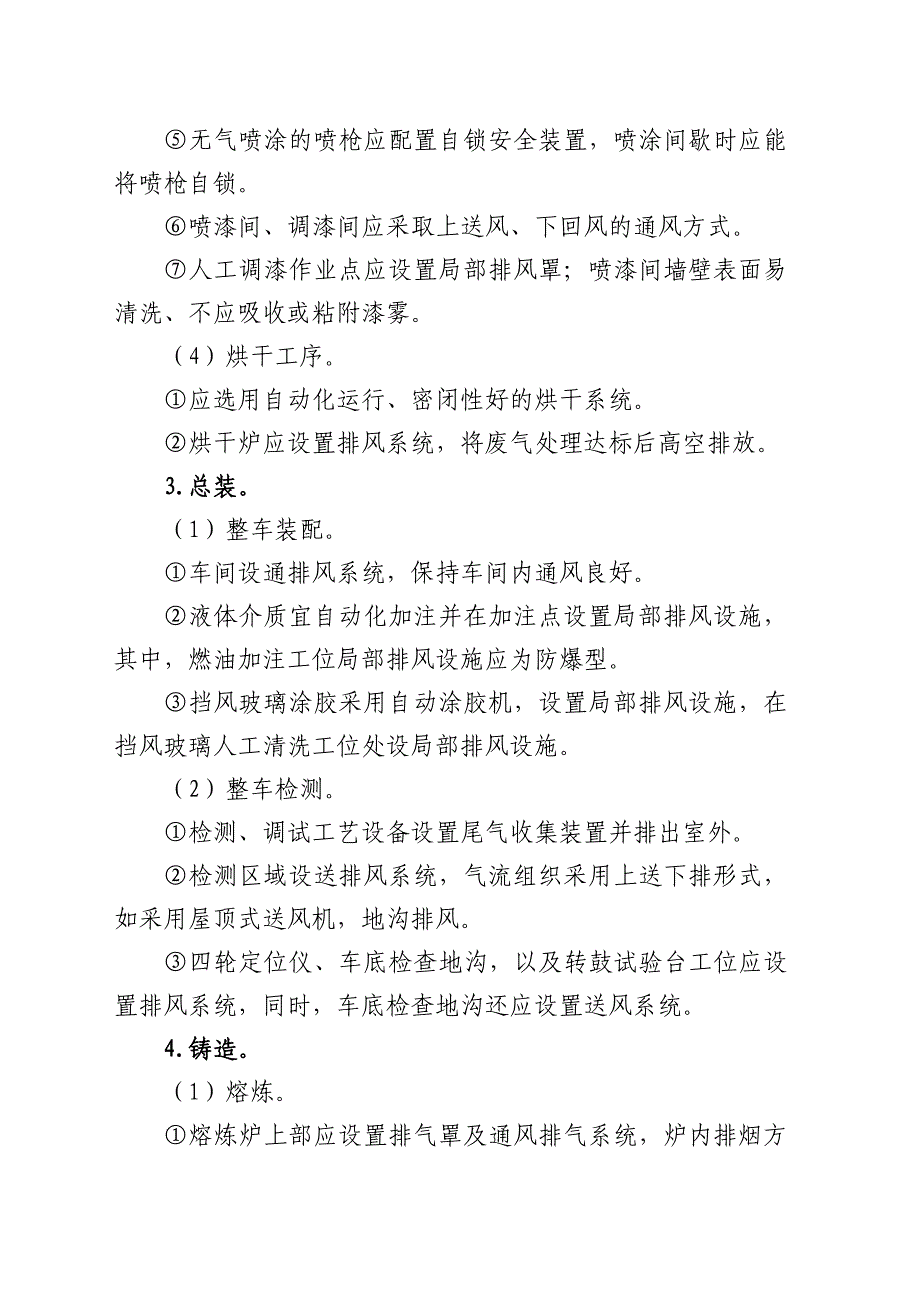 两类企业尘毒危害治理主要工程技术措施_第3页