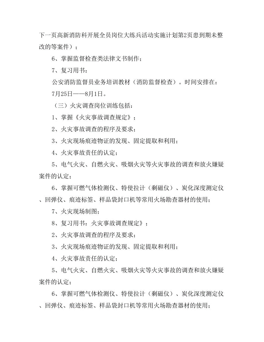 高新消防科开展全员岗位大练兵活动实施计划_第3页