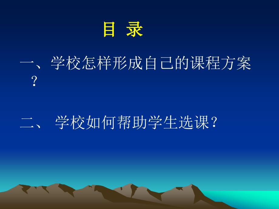 学校课程方案的形成与学生选课指导_第2页