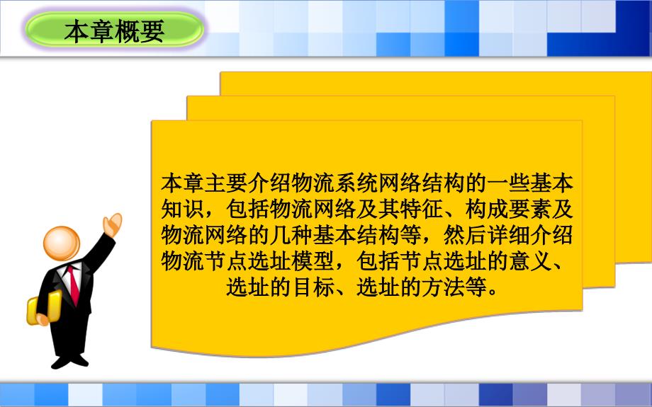 物流网络结构与节点设计_第2页