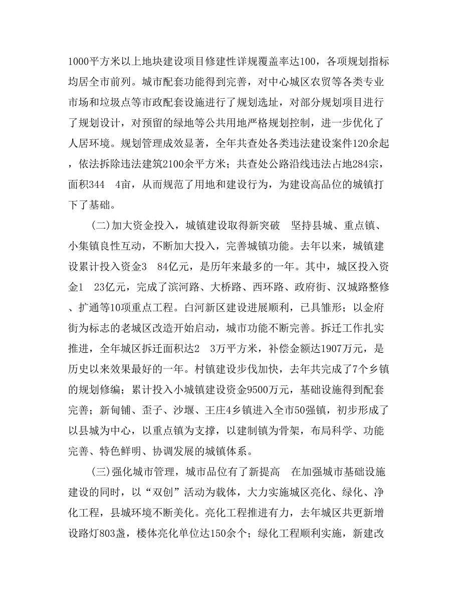 县长在全县城镇化工作会议上的讲话_第2页