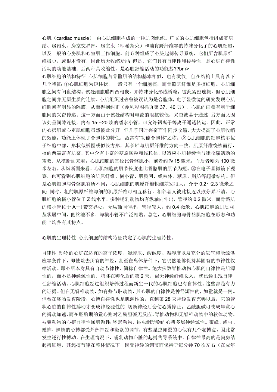 心肌与骨骼肌的区别_第1页