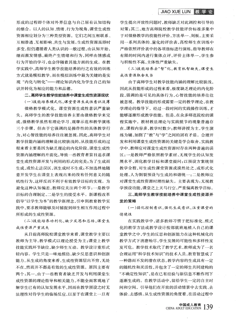 高师学生教学技能培养中课堂生成性资源问题研究_第2页