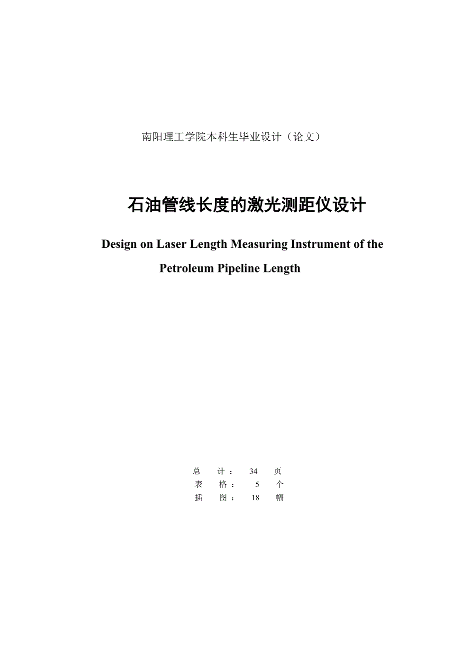 石油管线长度的激光测距仪设计_第2页