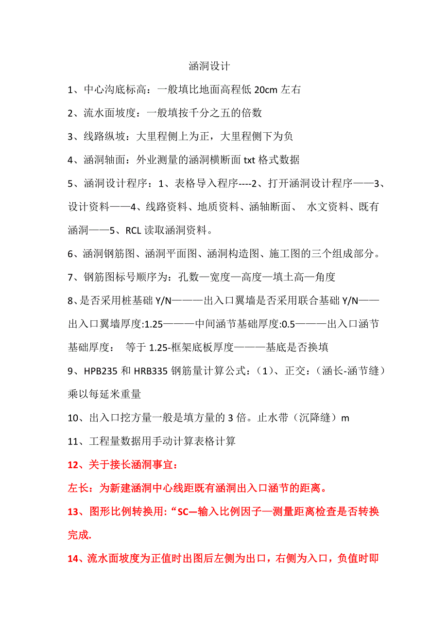 [2017年整理]涵洞设计相关事宜_第1页