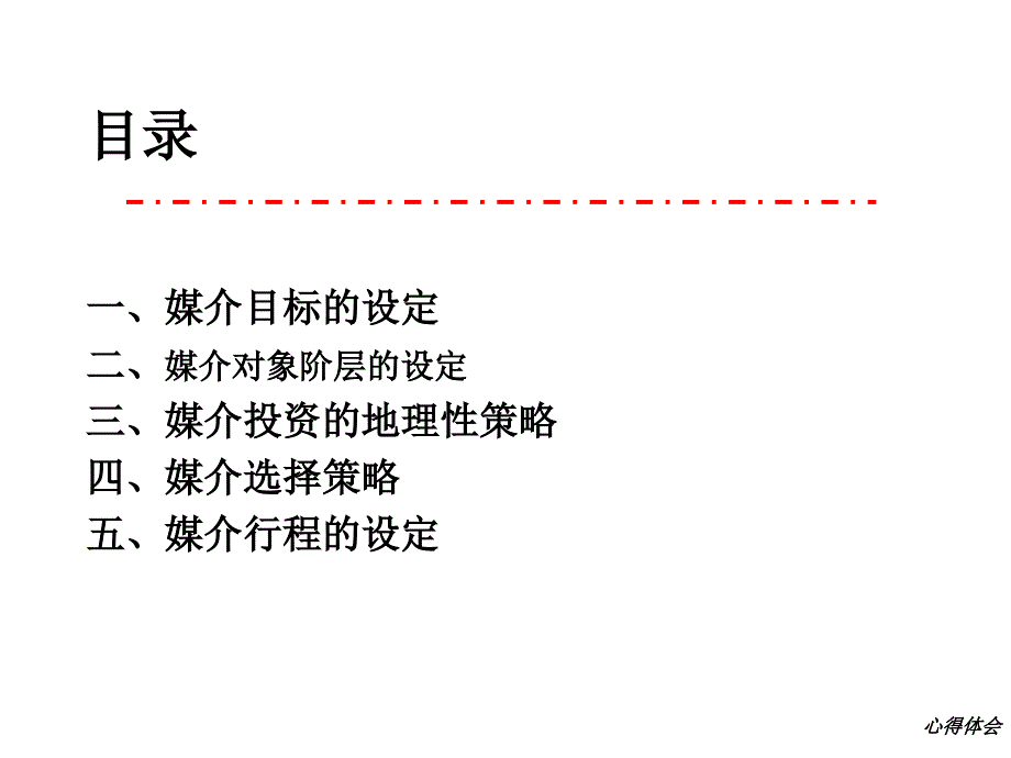 媒介计划工作心得_第2页