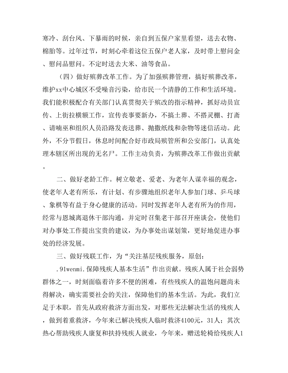 街道办事处社会事务办公室上半年工作总结_第3页