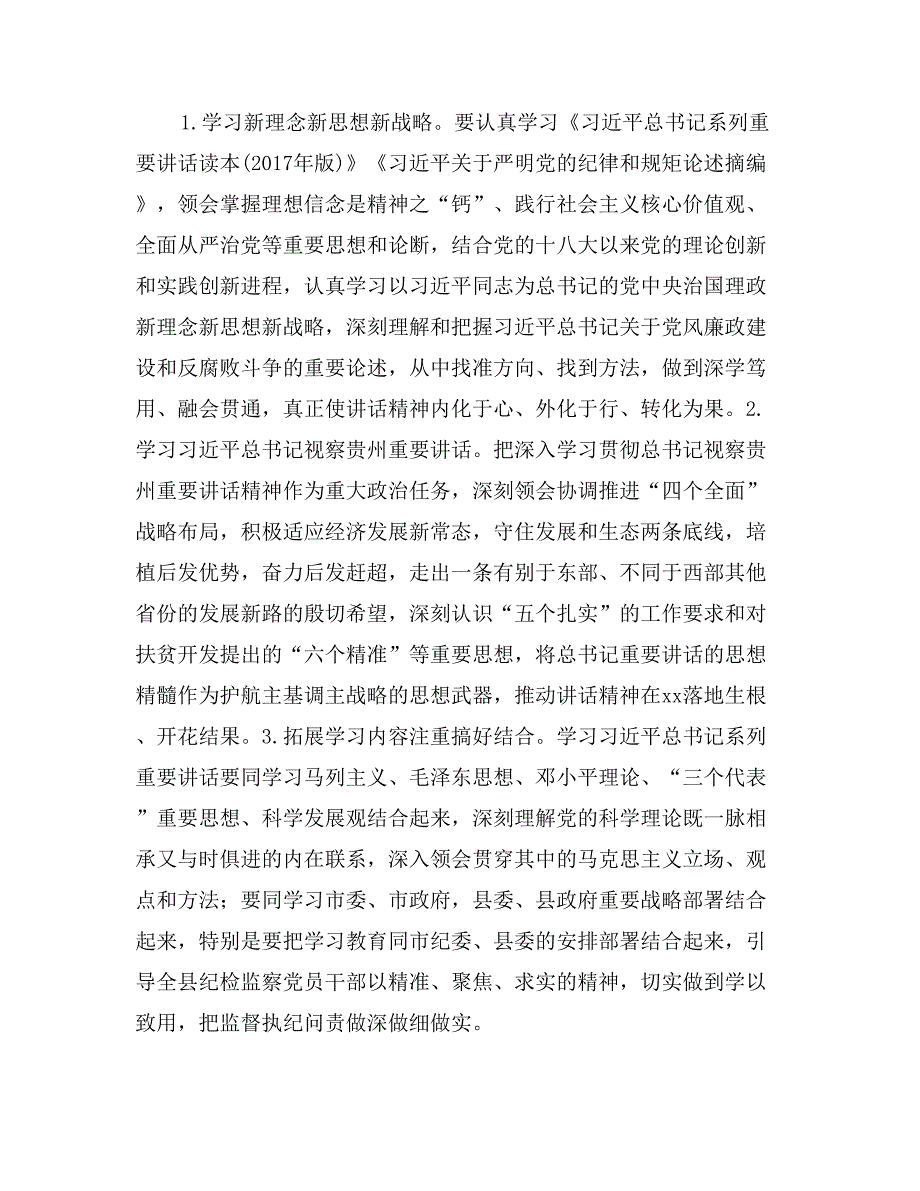 纪委学习两学一做计划范文_第4页