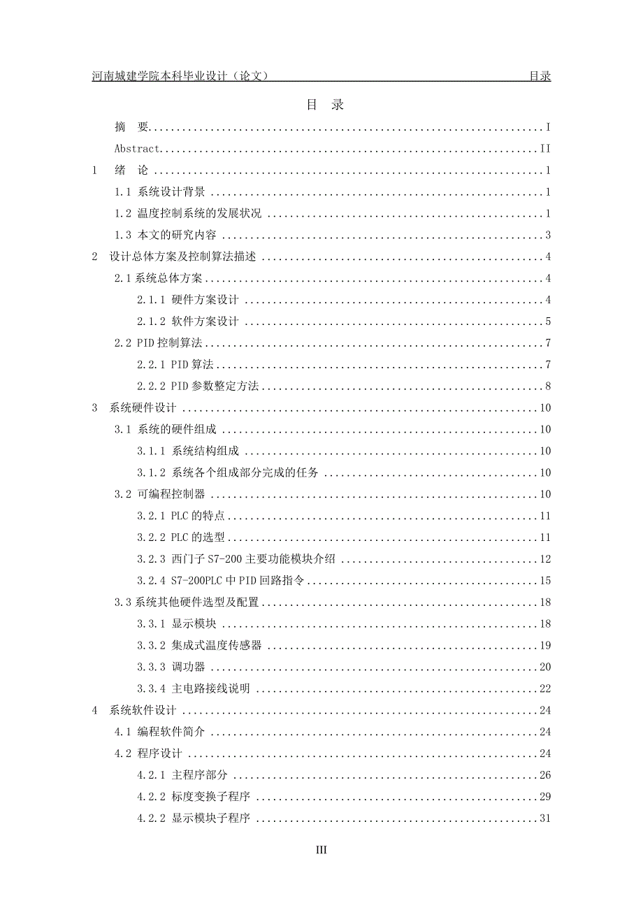 加热炉温度控制系统设计毕业论文_第4页