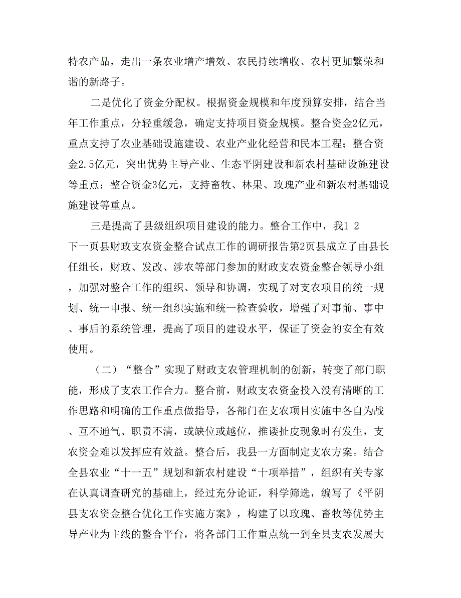 县财政支农资金整合试点工作的调研报告_第4页