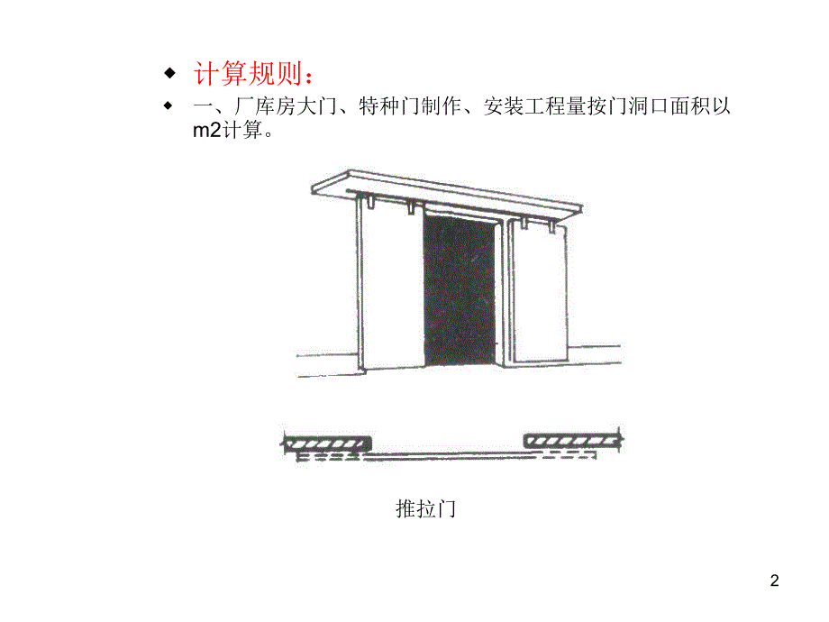 [2017年整理]木屋架计量规则_第2页