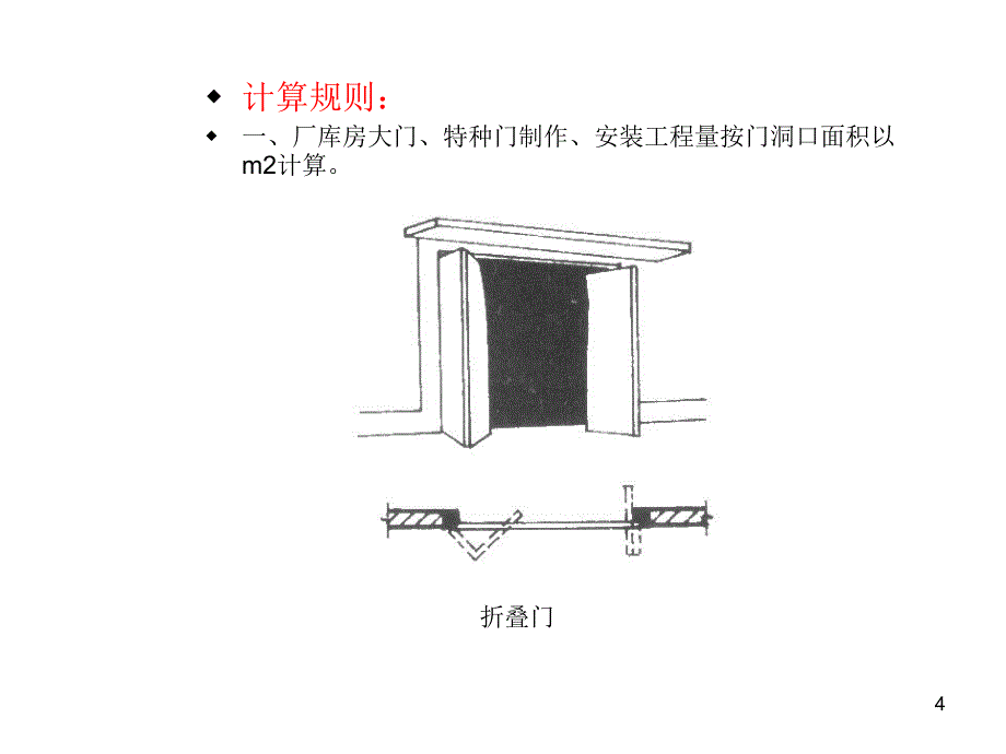 [2017年整理]木屋架计量规则_第4页