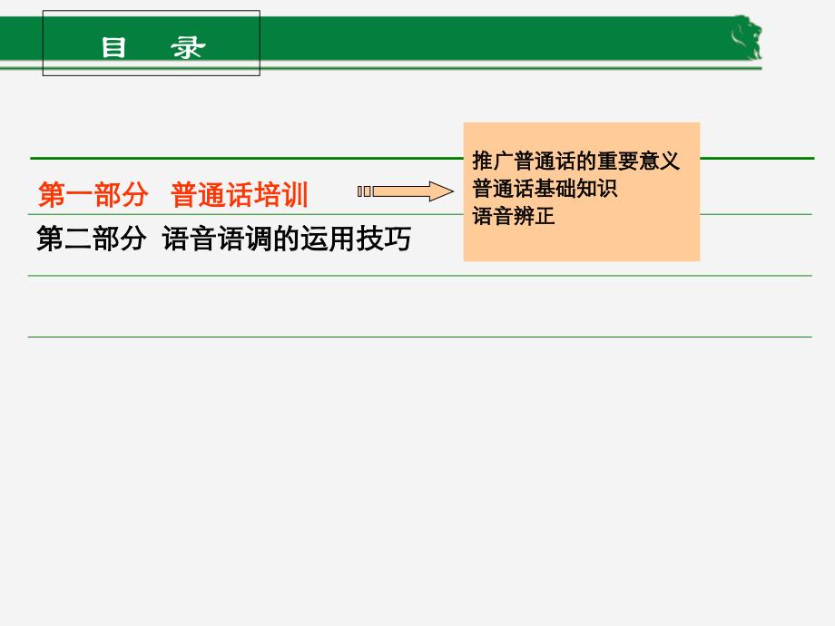 2015-普通话培训(人力行政部)_第3页