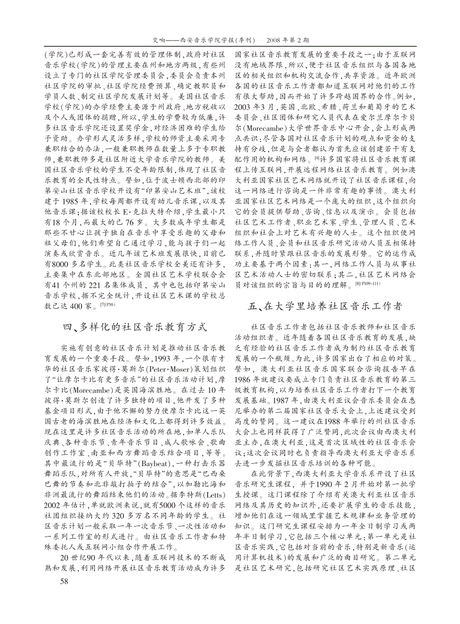 [2017年整理]国外社区音乐教育的实践及其启示_第4页