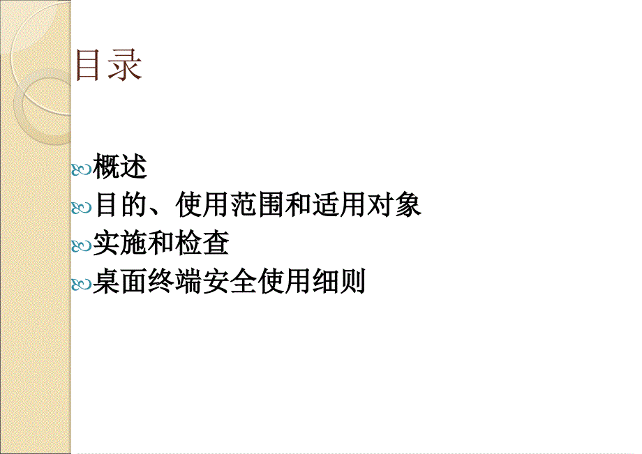 桌面终端安全操作手册_第2页