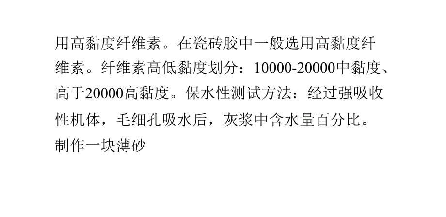 [2017年整理]膨胀珍珠岩保温砂浆外加剂配比_第5页