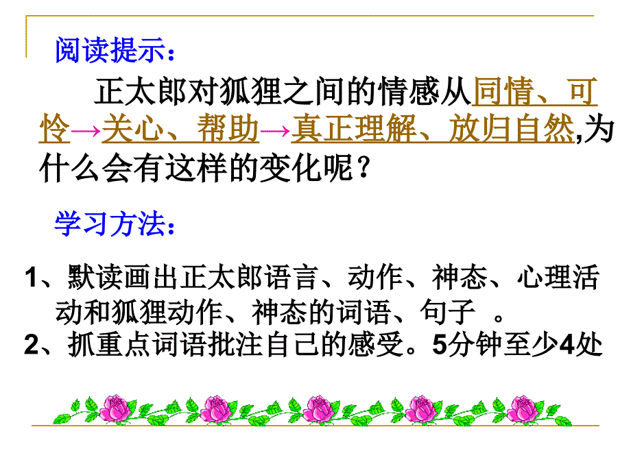 [2017年整理]人教版六年级语文上册金色的脚印课件3_第2页