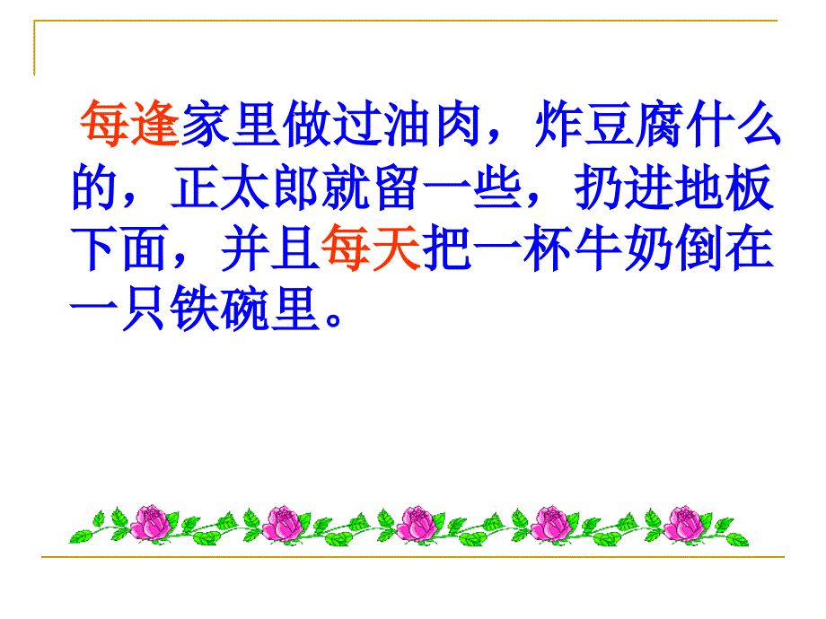 [2017年整理]人教版六年级语文上册金色的脚印课件3_第4页