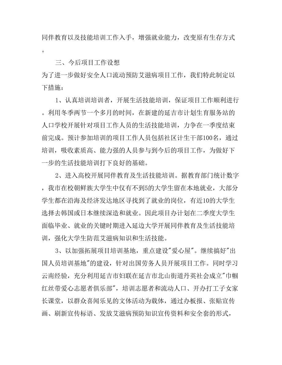 赴云南考察防治艾滋病工作情况的报告_第5页