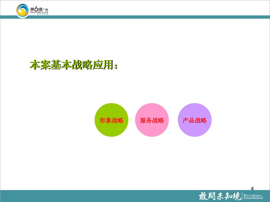 [2017年整理]三亚芭堤雅度假酒店策划方法_第4页