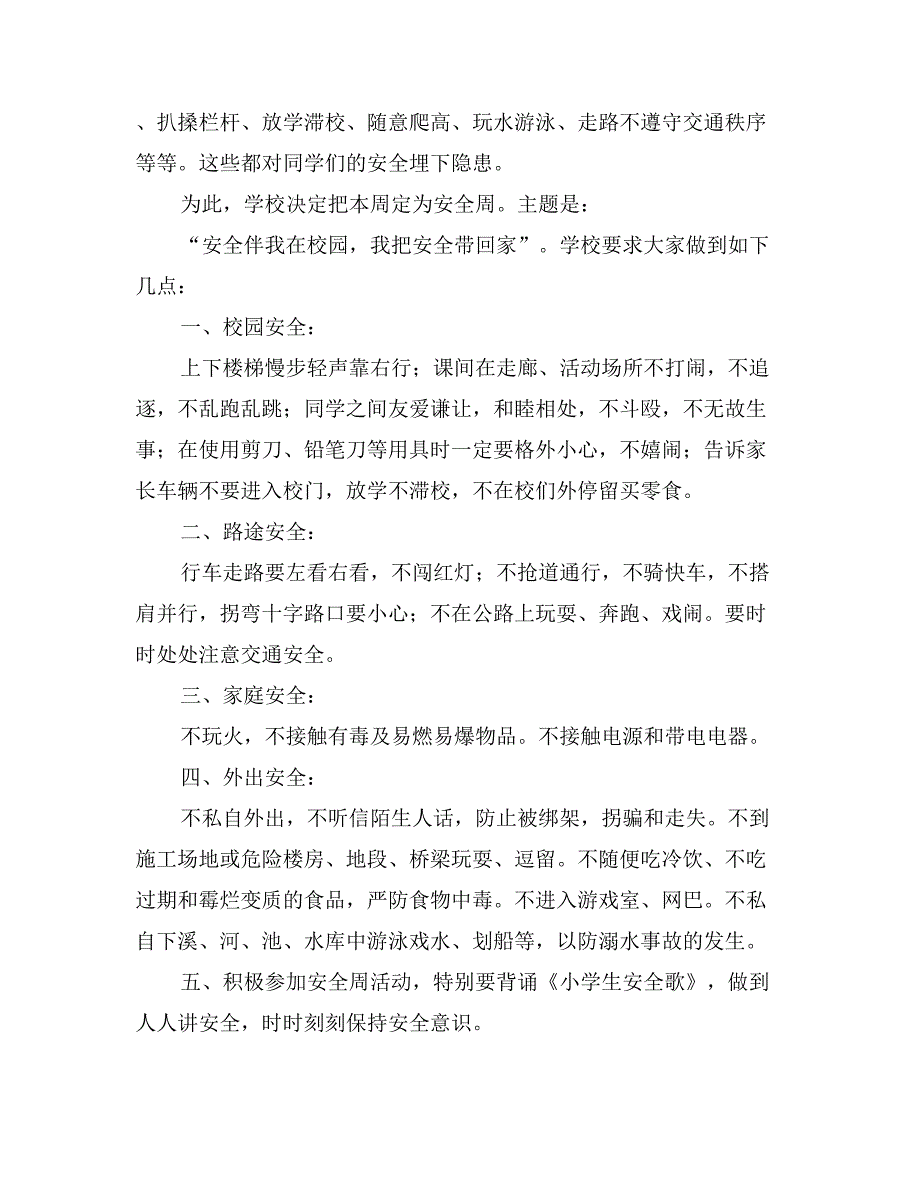 第一学期第五周国旗下讲话—安全伴我在校园，我把安全带回家_第2页