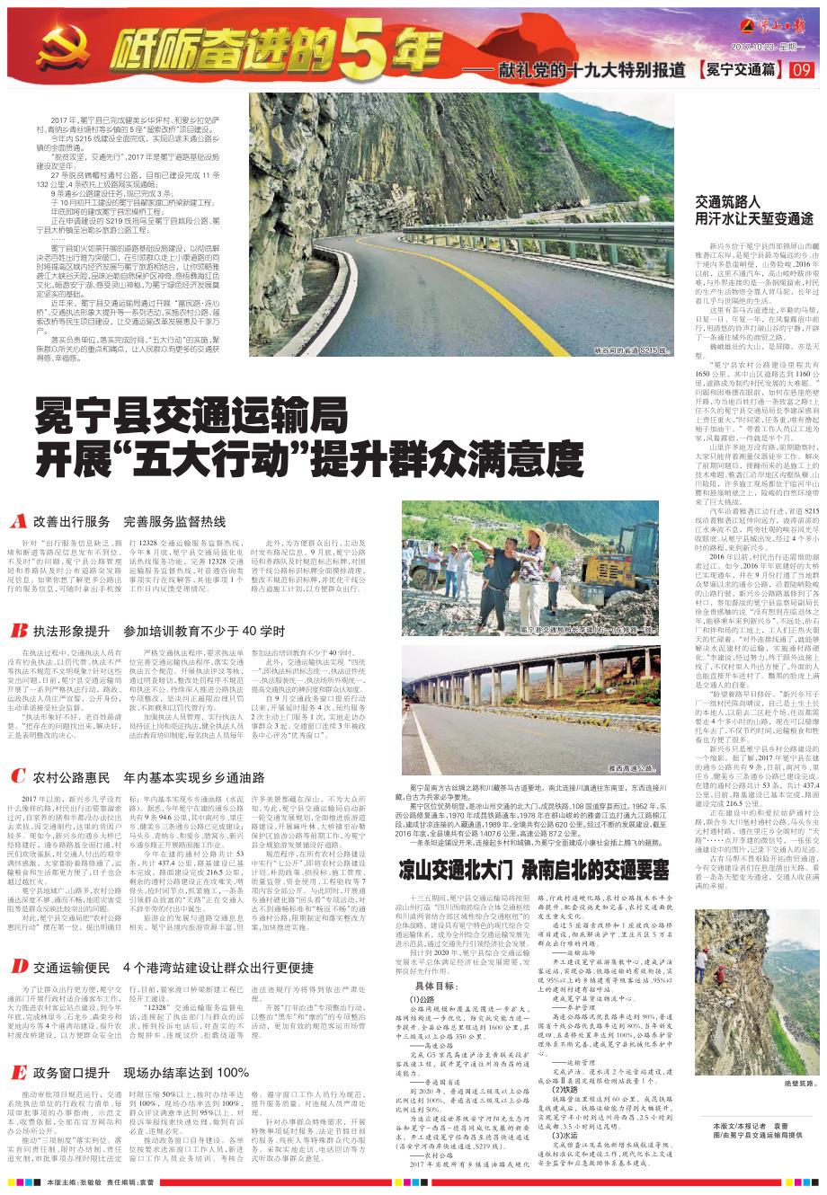 冕宁县交通运输局_第1页