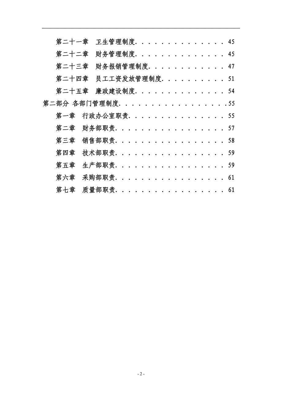 公司管理制度大全_第2页