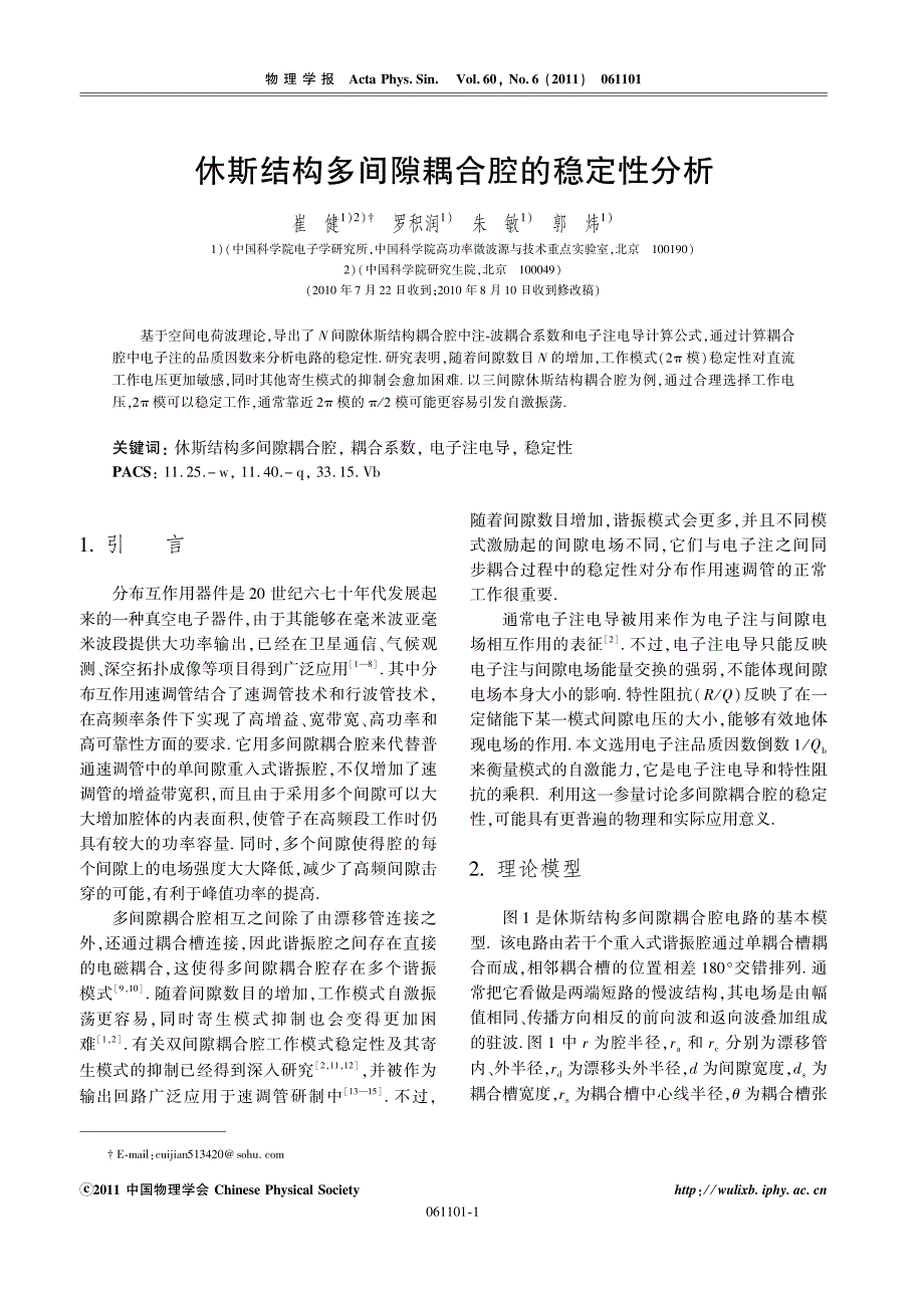 休斯结构多间隙耦合腔的稳定性分析_第1页