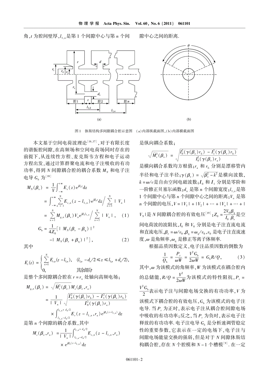 休斯结构多间隙耦合腔的稳定性分析_第2页