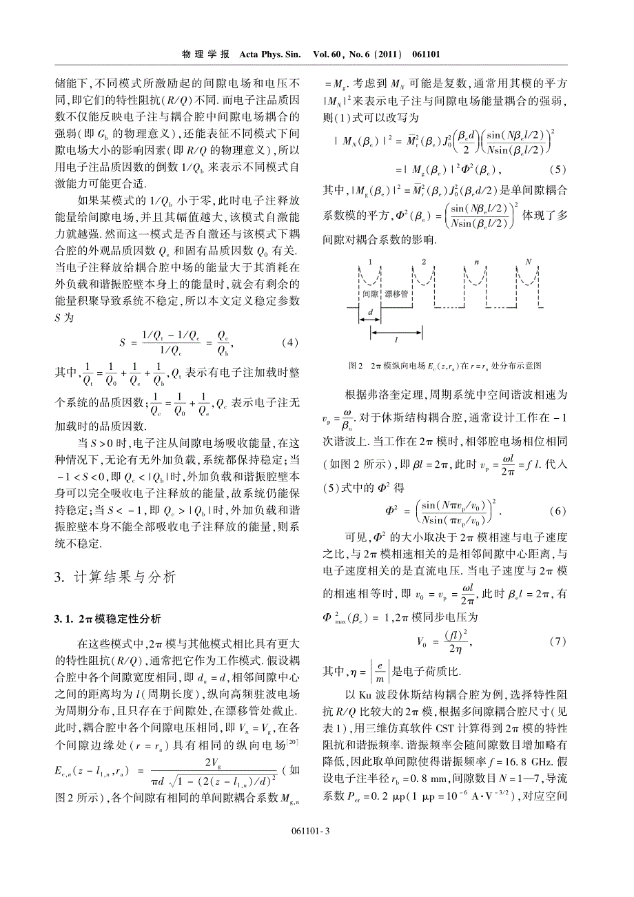 休斯结构多间隙耦合腔的稳定性分析_第3页