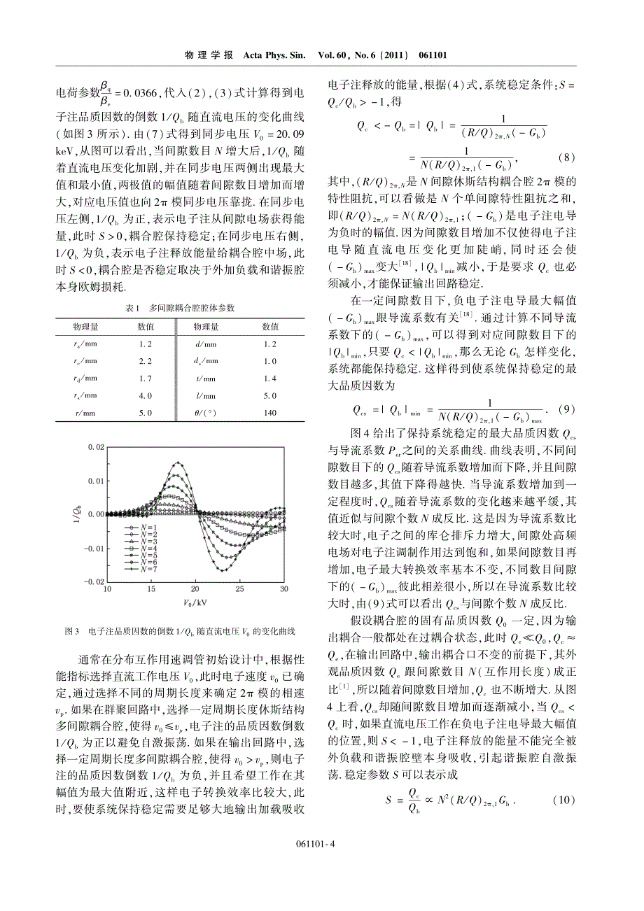 休斯结构多间隙耦合腔的稳定性分析_第4页