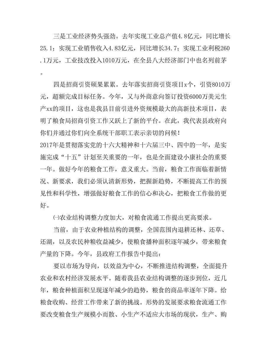 县长在全县粮食工作会议上的讲话_第2页