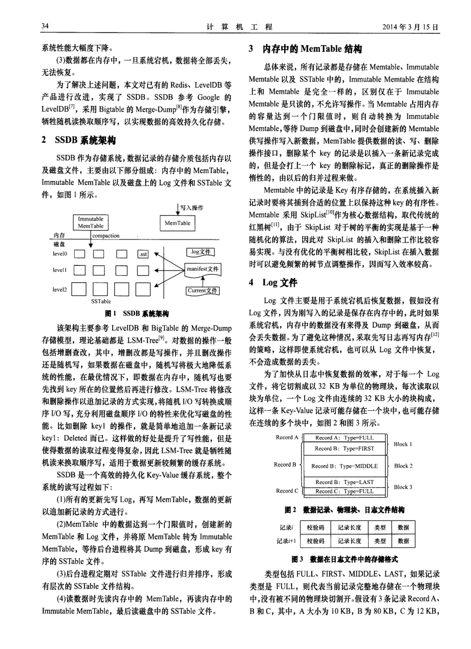 高效Key-Value持久化缓存系统的实现_第2页