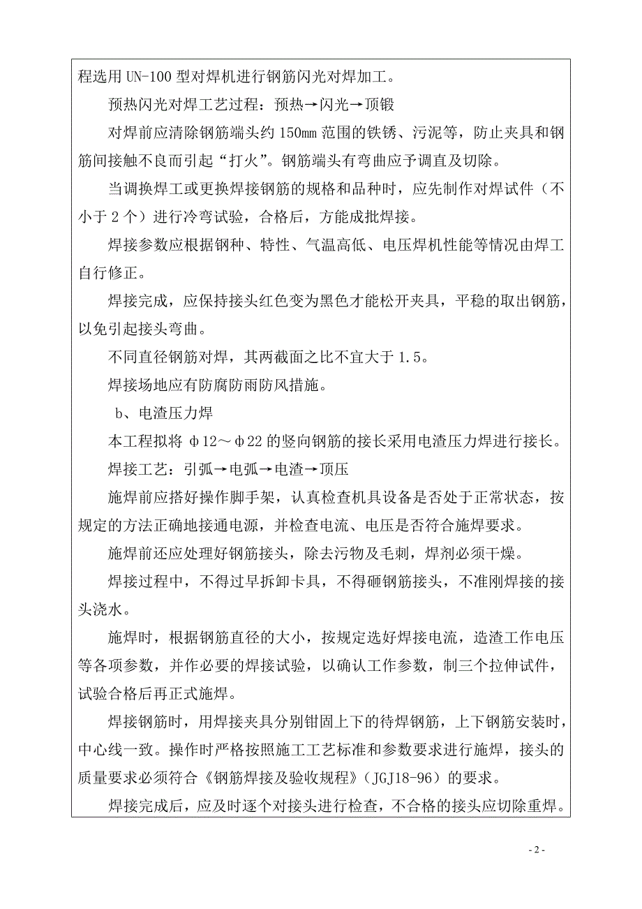 钢筋工程的施工技术交底记录表_第2页