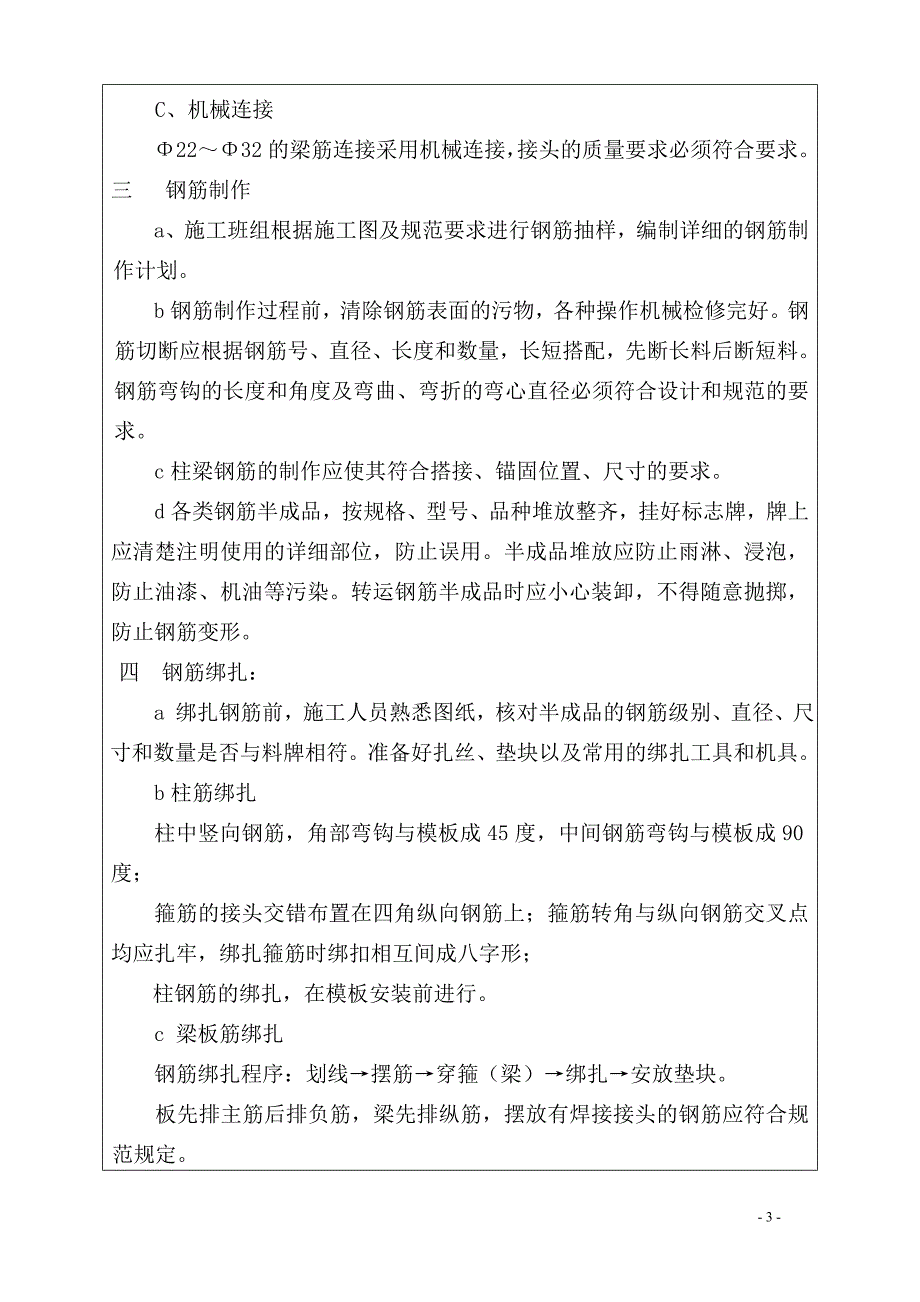 钢筋工程的施工技术交底记录表_第3页