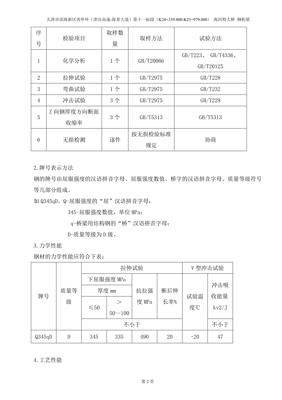 论文桥梁钢结构用钢板检验制样及过程控制2014.10.22_第2页