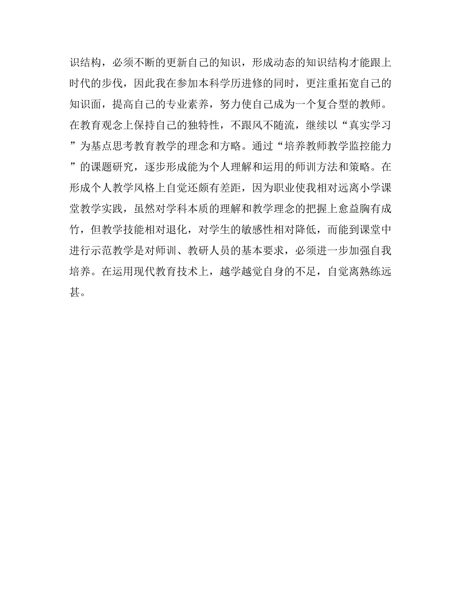 进修学校教师保持党员先进性学习体会_第3页