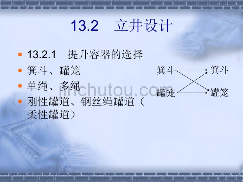 [2017年整理]井巷工程-13_第3页