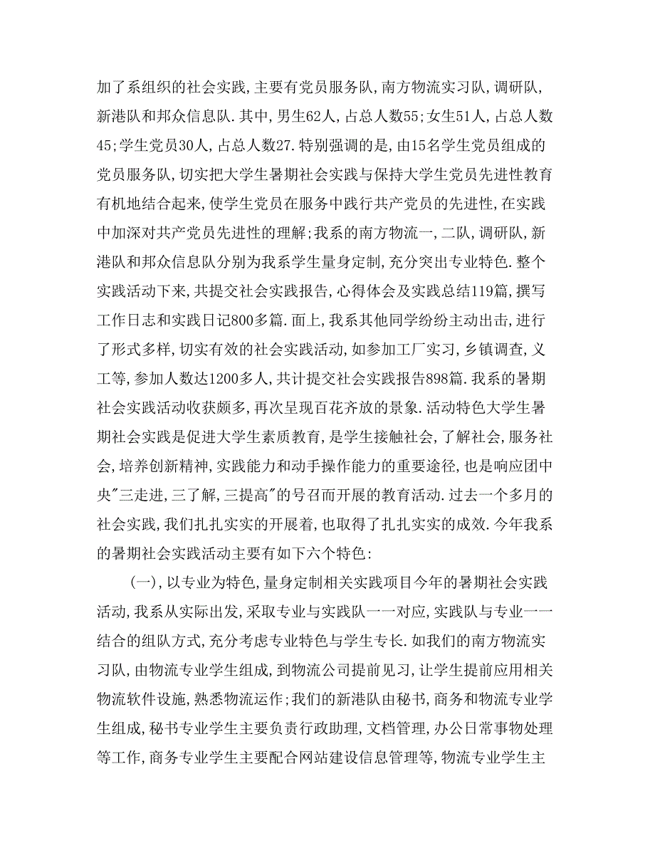 管理系暑期社会实践总结_第2页