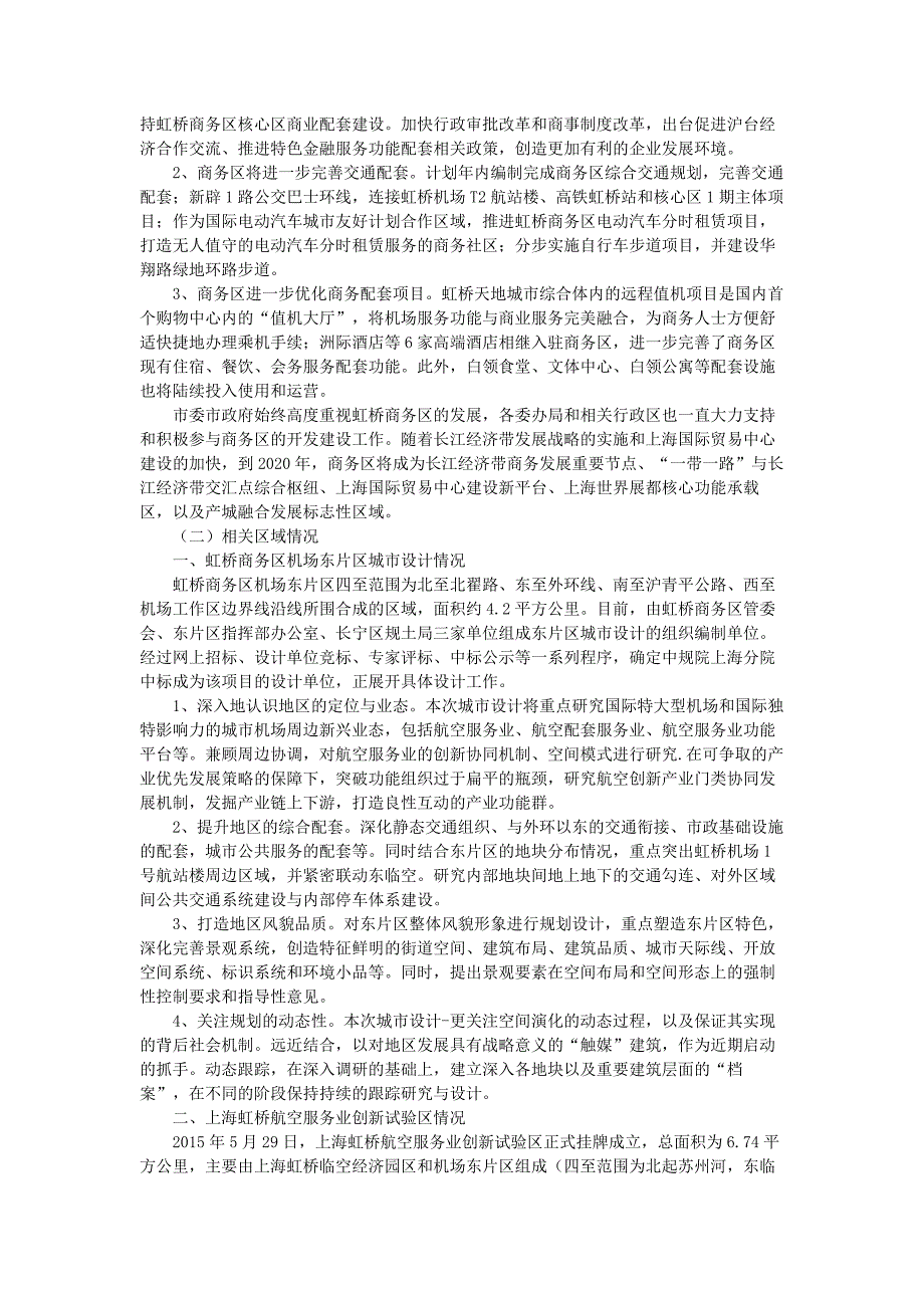 [2017年整理]虹桥商务区开发建设总体情况_第3页