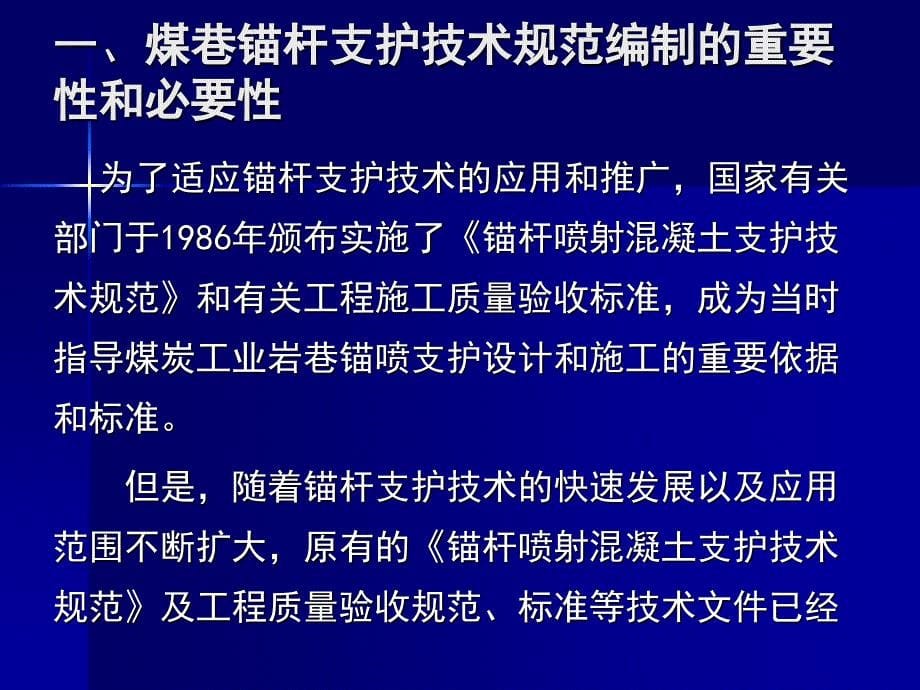 [2017年整理]煤巷锚杆支护技术规范_第5页