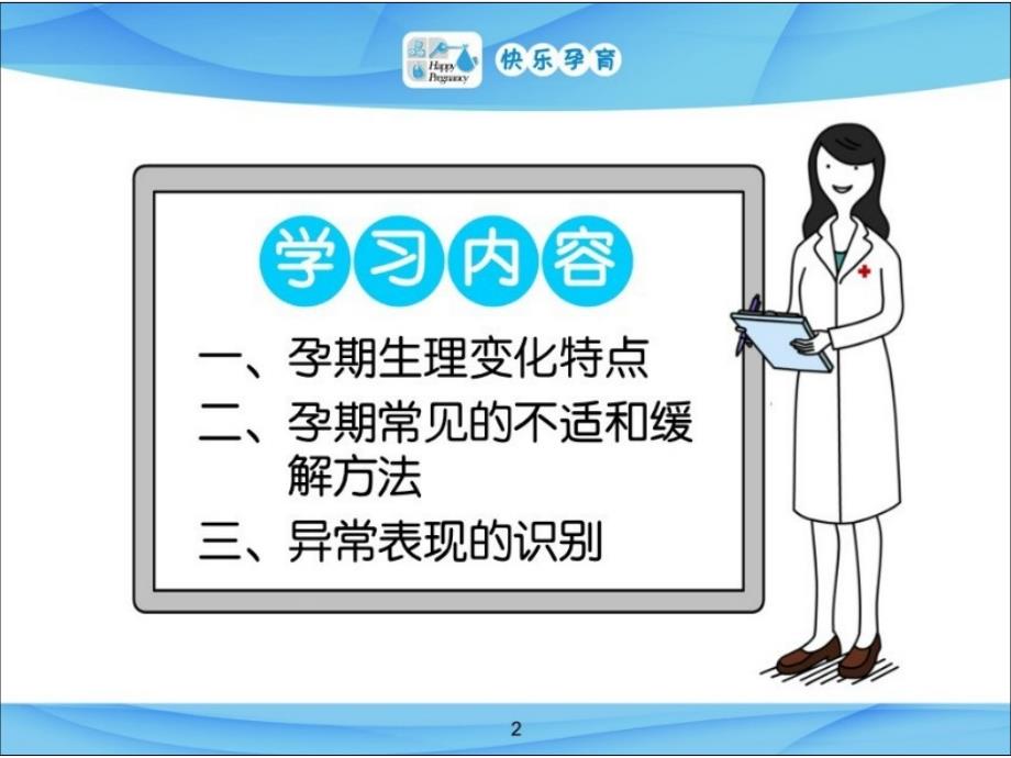 第一讲孕期常见身体不适的缓解方法_第2页