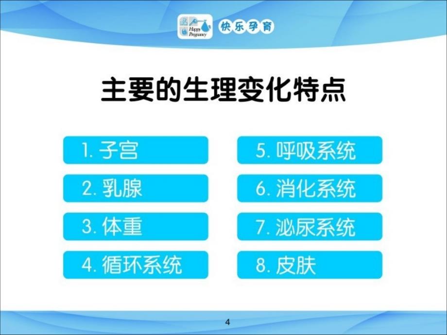 第一讲孕期常见身体不适的缓解方法_第4页