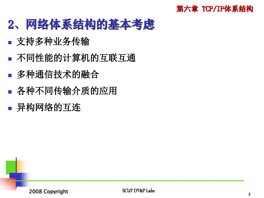 现代计算机网络原理_6：TCPIP协议体系结构_第3页