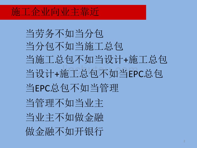 [2017年整理]业主与承包商的关系_第2页