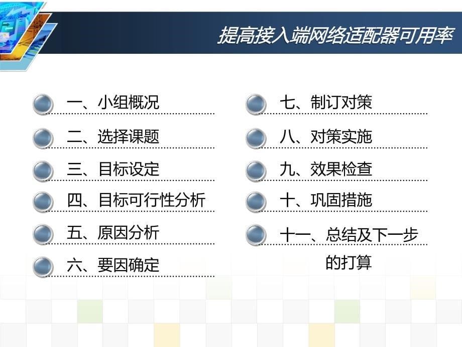 提高接入端适配器可用率_第5页