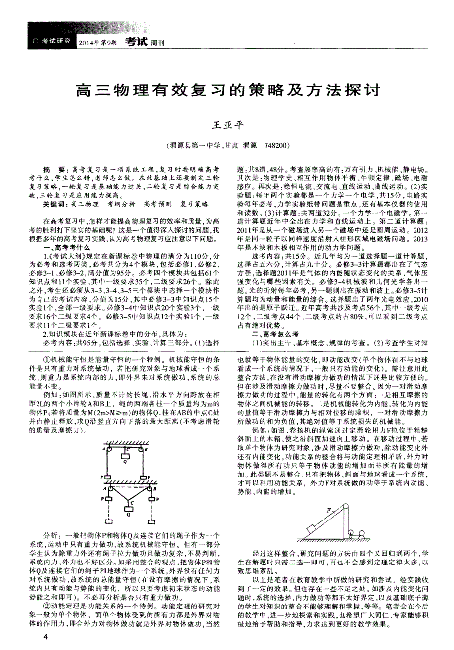 高三物理有效复习的策略及方法探讨_第1页