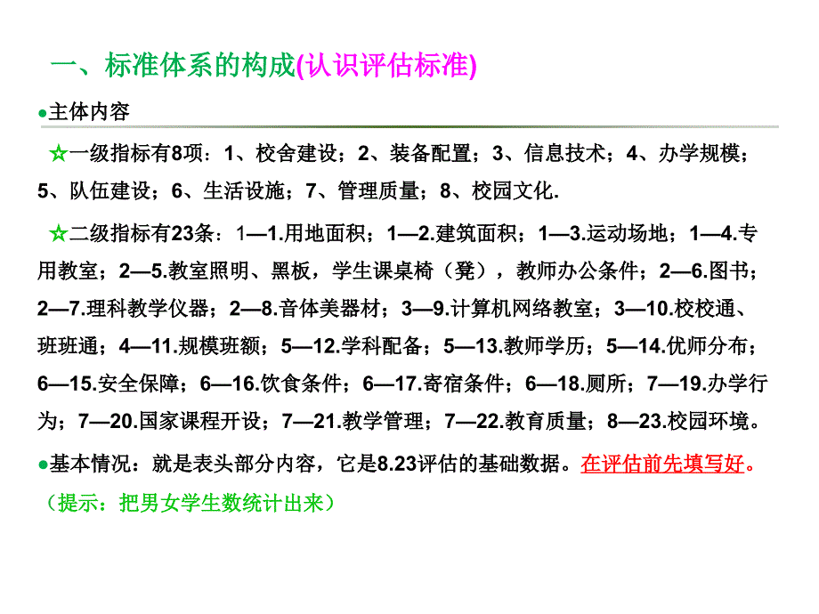 823省级复核督导评估操作要求_第2页