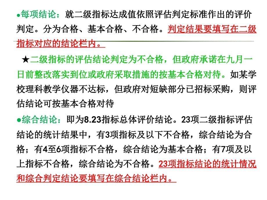 823省级复核督导评估操作要求_第5页